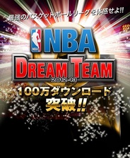 D2Cの『NBAドリームチーム』が累計100万DLを達成 30日より記念キャンペーン実施