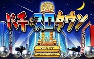 Yahoo!Mobage「パチ&スロタウン」の会員数が200万人突破 8月に記念キャンペーン実施