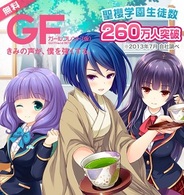 【Amebaゲームランキング(7/27)】『ガールフレンド(仮)』が10週連続1位