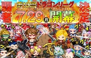 アソビズム、『ドラゴンリーグX』で「第12回 ドラゴンリーグ」を本日開催