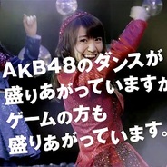 グリー、『AKB48ステージファイター』でセンター争奪バトルイベントを開催…TVCMも放映開始