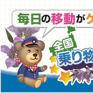 コロプラ、位置ゲー「コロニーな生活」で交通事業者5社と新たに提携