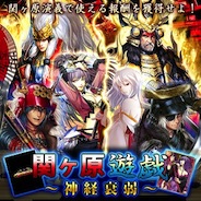 D2C、『関ヶ原遊戯~神経衰弱~』の配信開始…『関ヶ原演義』のスピンアウトアプリ第1弾