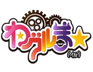 ゲームポット、リズミックアクションゲーム 『わグルま★(仮)』を明日リリース