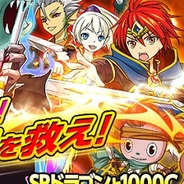 メディアインクルーズ、GREE『伝説のドラゴナイト』の事前登録の受付開始