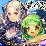 Cygames、『神撃のバハムート』でボイス機能を追加…伊藤かな恵さんら3名の人気声優を起用