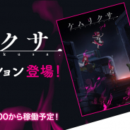 サイバーステップ、クレーンゲームアプリ『トレバ』でアニメ「ケムリクサ」の限定景品が登場!
