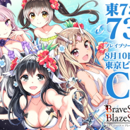 グリモア、『ブレイブソード×ブレイズソウル』が「コミックマーケット94」へ出展決定 公式ドラマCD第二弾やオリジナルグッズを販売予定