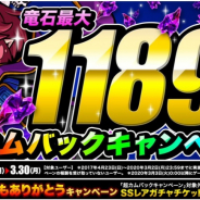 アソビズム、『ドラゴンポーカー』で竜石最大1189個が無料でもらえる「超カムバックキャンペーン」を開催!