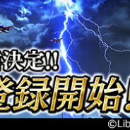 リベル、『蒼焔の艦隊』のPC版をDMM GAME PLAYERで配信決定! 事前登録キャンペーンを開始!