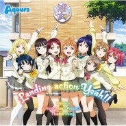 KLabとブシロード、『ラブライブ!スクフェス』で新曲「Landing action Yeah!!」を期間限定配信…Aqours CLUB CD SET発売を記念して