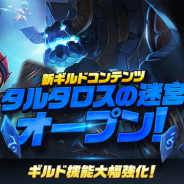 Com2uS、『サマナーズウォー: Sky Arena』で大型アップデートを実施 ギルドコンテンツ「タルタロスの迷宮」が新登場!