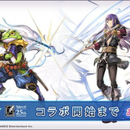 WFS、『アナザーエデン』×『テイルズ オブ』シリーズコラボより「サイラス&ユーリ」のカウントダウンイラストを公開