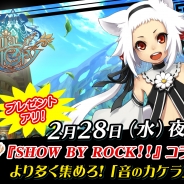 アソビモ、2月28日20時放送の公式生放送番組「ビーモチャンネル」で『アルケミアストーリー』×アニメ「SHOW BY ROCK!!」コラボを大特集!