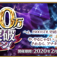 FGO PROJECT、『Fate/Grand Order』のアップデートメンテナンスを実施…「1900万DL突破キャンペーン」開始や一部不具合の修正など