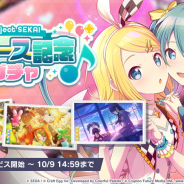 セガとCraft Egg、『プロジェクトセカイ』でリリース記念ガチャを開始！　初音ミクや鏡音リン・レン、星乃一歌がイチ押しに！