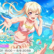 ブシロードとCraft Egg、『ガルパ』で対バンライブイベント「私達だけのサマーバケーション」を開催 「★3大和麻弥」「★2若宮イヴ」が手に入る