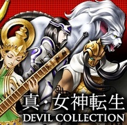 インデックス、『真・女神転生 DEVIL COLLECTION』を8月上旬にMobageで配信決定 事前登録の受付開始