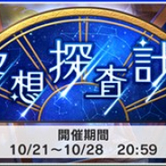 バンナム、『デレステ』で期間限定イベント「空想探査計画」を開始 Sレア「木村夏樹」と「浜口あやめ」がイベント報酬に
