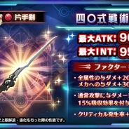 【App Storeランキング(3/9)】『SOA』は『NieR:Automata』コラボ武器登場で19位に 「大炎祭」で『キングダム -英雄の系譜-』は20位