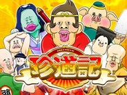 IDEE、『珍道記』をMobageでリリース…迷路探索と独特の世界観が特徴のカードゲーム