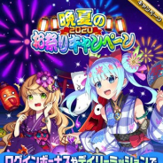 StudioZ、『エレメンタルストーリー』で「晩夏のお祭りキャンペーン」を開催!