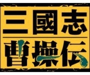 コーエーテクモとネクソン、『三國志曹操伝オンライン(仮)』のライセンス契約 日本、韓国、中国、台湾、香港、マカオで配信