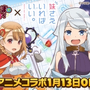 サイバーエージェント、『ウチの姫さまがいちばんカワイイ』でアニメ「妹さえいればいい。」とのコラボイベントを本日より開始 ログインで「UR++ 可児那由多」もらえる