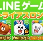 ドワンゴ、ニコ生で特別番組『LINEゲームトライアスロン!』を8/30に配信…オリラジや舟山久美子さんらがガチプレイ