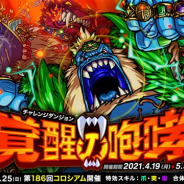 アソビズム、『ドラゴンポーカー』で復刻チャレンジダンジョン「覚醒の咆哮」を開催