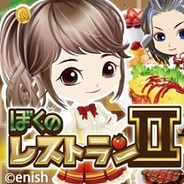 enishの『ぼくのレストランII』が会員数300万人突破! 限定レシピ「祝300万人突破記念ケーキ」をプレゼント中