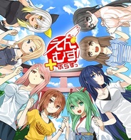 モバイルファクトリー、恋愛SLG『えんむす!ぷらすっ』をMobageとGREEでリリース あの「えんむす!」がパワーアップして復活!