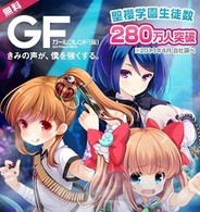 【Amebaゲームランキング(8/31)】『ガールフレンド(仮)』が15週連続1位