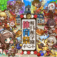 ガンホー、『サモンズボード』で「桜月館学園 体育祭イベント」開催! 新キャラガチャが交換所に登場