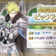Smilegate、『エピックセブン』で★5英雄「クラウ(CV:中村悠一)」をピックアップした期間限定召喚を8月20日より開催!