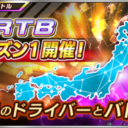 バンナム、『ドリフトスピリッツ』で「RTB-リアルタイムバトル-」シーズン1を開催 『プロ野球 ファミスタ 2020』発売記念コラボも