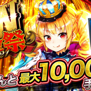 アプリボット、『ジョーカー~ギャングロード~』で「GW 黄金祭2021」を29日より開催