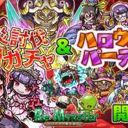アルファゲームス、『リ・モンスター』で期間限定ガチャ「顕現せし神災討伐ガチャ」開催!! SSR以上のユニットはレベル 50で排出