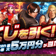 OURPALM、『KOF'98 UM OL』でリリース1000日キャンペーンや公式Twitterのフォロー&RTキャンペーンなどを順次開催!