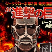 グリーエンターテインメントプロダクツ、TCG第2弾「進撃の巨人」のスターターパックを9/26に発売 兵団員募集キャンペーンを開始