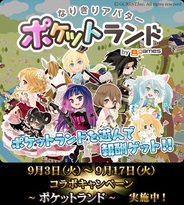 BOIの『征戦!エクスカリバー』が『ポケットランド』とコラボイベント開始