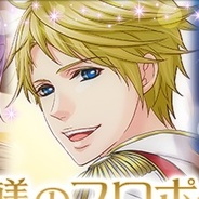 ボルテージ、GREE『王子様のプロポーズII』の提供決定…事前登録の受付開始