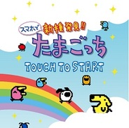 バンダイナムコゲームス、『スマホで新種発見!!たまごっち』をauスマートパスAndroid向けでリリース