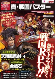 KLabの『真・戦国バスター』が「2分ではじめるシリーズ」に登場