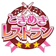 KONAMI、『ときめきレストラン☆☆☆』で新規登録キャンペーンを開始…ジュエルとレアレシピをプレゼント