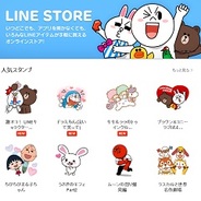 LINE、「LINE ウェブストア」をオープン…有料スタンプやLINE GAMEの仮想通貨を販売 電子マネーやキャリア決済に対応