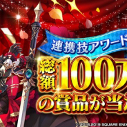 スクエニとアカツキ、『ロマサガRS』で「連携技アワード」キャンペーンを開催 抽選で50名に総額100万円分のAmazonギフトコードをプレゼント!