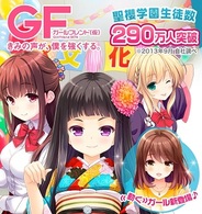 【Amebaゲームランキング(9/21)】『ガールフレンド(仮)』がいよいよ会員数290万人突破! スクエニの『新星のグランドユニオン』も上位定着か