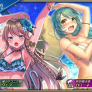 セガゲームス、『オルタンシア・サーガ』で水着イベント“エピロス島戦記 第一章 ヴェラとカリーネと古き神々”を開始!!