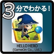 【3分でわかる】『HELLO HERO』…やり込み要素満載の自動進行RPG